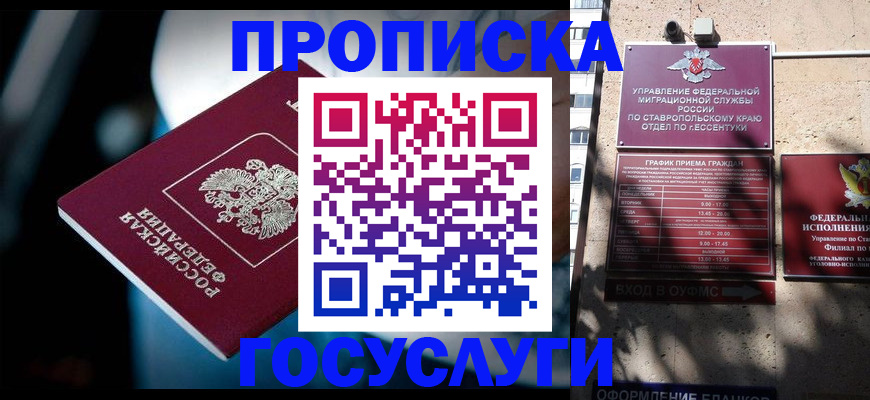 прописка в Карачаевске