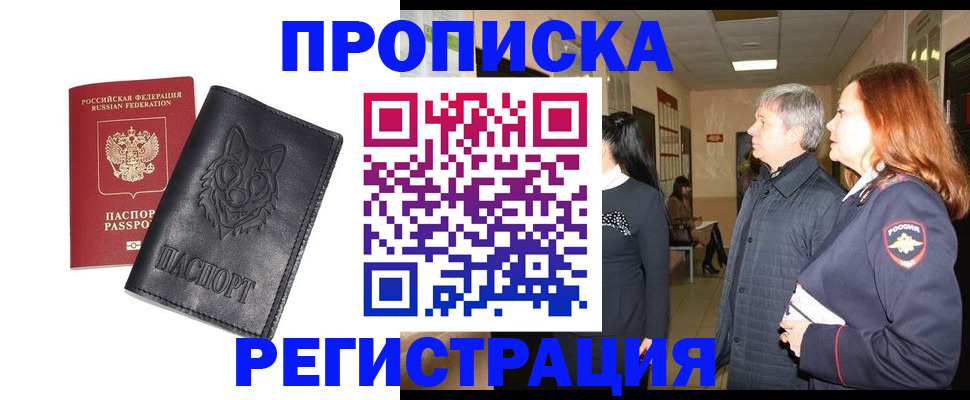 временная регистрация для всех в Карачаевске