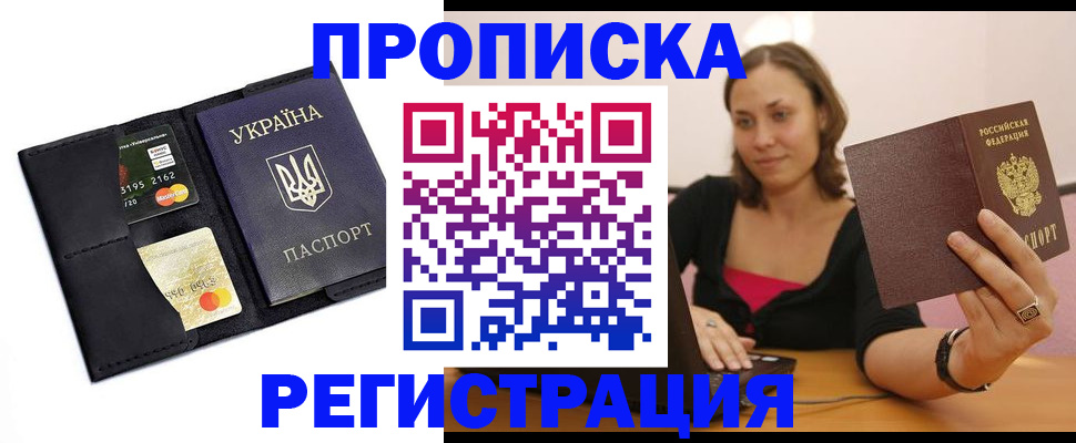 прописка для работы в Карачаевске